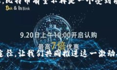    区块链的未来：比特币是否能打破禁锢，迎来