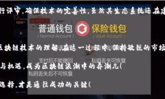 在区块链大潮中，你还在盲目跟随吗？掌握五大