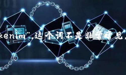 电子钱包通常是一个数字化的工具，允许用户存储、管理和交易各种形式的数字资产，包括货币、代币和其他数字资产。至于“tokenim”，这个词不是非常常见，可能是一个特定项目、平台或代币的名称。如果你能提供更多信息或上下文，我将能够更好地帮助你理解这个词的意义和应用。

如果你需要更详细的信息或想了解电子钱包的具体功能、类型或者使用注意事项，请告诉我！