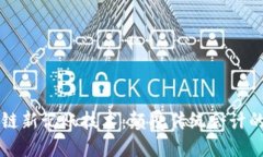 掌握区块链新记账技术：颠覆传统会计的未来挑