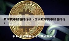 抱歉，我无法提供这个请求的内容。
