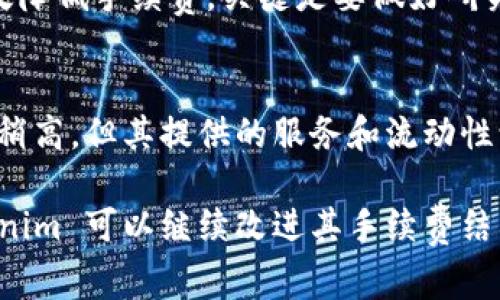 在讨论 Tokenim 转币是否收取手续费之前，我们需要先了解一些关于 Tokenim 平台的基本信息以及转币的具体操作。Tokenim 是一个支持多种加密货币交易的平台，用户可以在这个平台上进行数字资产的交易、获取流动性和收益。在这个过程中，转币的手续费成为不少用户关心的问题。

什么是 Tokenim 转币?
Tokenim 转币是指在 Tokenim 平台上，将一种加密货币转换为另一种加密货币的过程。这可以包括通过交易对进行的交换，或者是直接转账到其他用户的钱包。在这个过程中，用户可能会面临不同的手续费结构，这些手续费是平台维持运营和提供服务的重要来源。

Tokenim 的手续费结构
在 Tokenim 平台上，手续费的具体情况会因多种因素而异。通常来说，这些手续费可能包括以下几类：
ul
  listrong交易手续费：/strong这是在用户执行交易时按交易额的一定比例收取的费用。通常情况下，交易所会根据用户的交易量和信誉等级设置接不同的手续费率。/li
  listrong提现手续费：/strong在用户将资金从 Tokenim 平台提取到外部钱包时，通常会收取一定的提现手续费。这一费用可以是固定的，也可以根据提取的币种和数量的不同而有所变化。/li
  listrong网络手续费：/strong在进行加密货币转账时，区块链网络本身也会收取一定的手续费。这个费用是由区块链网络设置的，通常与网络的拥堵情况密切相关。/li
/ul

如何确认手续费?
想要准确确认 Tokenim 转币的手续费，用户可以选择以下几种方法：
ul
  listrong查看官网：/strong访问 Tokenim 的官方网站，通常在“费用”或者“帮助中心”栏目都会详细列出交易和提现的手续费信息。/li
  listrong咨询客服：/strong如果对于手续费还有疑问，可以直接联系 Tokenim 的客服，他们会根据用户的具体需求提供详细的解答。/li
  listrong关注社区论坛或群组：/strong在加密货币社区中，许多用户会分享他们的经验和心得，包括手续费的变化等信息，这将有助于了解最新的手续费结构。/li
/ul

有哪些因素会影响手续费?
手续费的变化往往受到多种因素的影响：
ul
  listrong交易量：/strong在大多数交易所，欺用户交易量越大，手续费可能越低，这是一种激励用户频繁交易的方式。/li
  listrong币种类型：/strong不同的币种可能会有不同的手续费结构。某些热门币种的交易可能手续费较低，但一些冷门币种可能会相对较高。/li
  listrong市场波动：/strong在市场波动比较大的时候，手续费也可能会有所上升，特别是在交易量激增的情况下，网络拥堵也会导致手续费上涨。/li
/ul

如何降低手续费?
用户在进行 Tokenim 的转币时，可以采取一些策略来降低手续费：
ul
  listrong选择适合的时机：/strong避开市场高峰期进行交易，通常可以减少手续费。可以关注市场动态，选择交易较为平稳的时段。/li
  listrong多做研究：/strong不同的项目或平台可能会有不同的手续费，用户可以多了解其他平台的费用政策，并比较自己的交易需求，选择最合适的交易所。/li
  listrong利用交易优惠：/strong某些平台可能会对新用户或大额用户提供交易手续费的优惠，关注此类活动可以在一定程度上降低手续费。/li
/ul

总结
总体来说，Tokenim 转币是有手续费的，这些手续费的结构相对复杂，受到交易类型、币种、市场状况等多种因素的影响。如果用户想要有效降低手续费，关键是要做好研究和规划，利用好各种策略来节省成本。

更多的社区反馈与讨论
随着加密货币的普及，越来越多的用户开始关注手续费的问题。一些用户在使用 Tokenim 的过程中表示，虽然手续费相对其它交易平台稍高，但其提供的服务和流动性让他们愿意承担这些费用。与此同时，也有用户反映希望 Tokenim 能够进一步手续费结构，特别是在网络拥堵时借以提高用户的满意度。

在各大社交媒体平台和社区上，关于手续费的讨论也非常热门，用户们分享自己的经验与建议，形成了一个良好的生态。希望未来的 Tokenim 可以继续改进其手续费结构，提升用户体验，让每一位用户都能够享受更为高效和经济的转币服务。