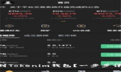 如何将FIL币提取到Tokenim钱包？一步步详解，让您