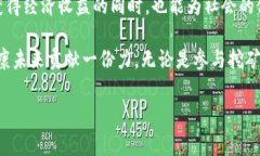 HHS区块链生态系统：你正在挖什么币？在如今这