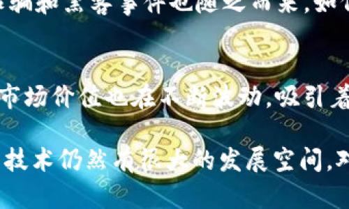 是的，比特币与区块链技术密切相关。比特币是第一个基于区块链技术的数字货币，从根本上讲，比特币依赖于区块链作为其运作和交易验证的基础。区块链提供了一个去中心化的账本，确保了交易的透明度和安全性。

以下是关于比特币与区块链技术之间关系的进一步解析：

区块链的定义与功能
区块链是一个去中心化的分布式账本技术，能够安全、透明且无法篡改地记录交易。它通过将数据分块并链接成链的方式，使每个块都包含前一个块的信息，以及该块所记录的交易数据。当新的交易发生时，它们会被打包成一个块，并在网络中的多个节点上进行验证。这种验证过程确保了所有的交易都是合法且未被篡改的。

比特币的诞生和发展
比特币在2009年由一个化名叫中本聪（Satoshi Nakamoto）的人或团队创造。它的诞生是为了提供一种新的货币形式，旨在解决传统银行系统中的某些缺陷。比特币的设计思路是以去中心化为核心，即不依赖于任何中央机构进行交易监督和记录。因此，比特币可以在全世界范围内进行点对点的交易，绕过了地理和金融的限制。

比特币如何利用区块链
比特币的每一笔交易都需要通过区块链进行验证。当有人发送比特币时，这笔交易会被广播到整个比特币网络。网络中的节点会通过一种称为“挖矿”的过程来验证交易，挖矿的节点会解决复杂的数学问题，确保交易的有效性。一旦验证通过，交易就被记录到区块链中，并成为永久记录的一部分。

安全性与透明度
区块链技术为比特币的安全性提供了基础。由于区块链的数据是分布式存储的，每个节点都持有一份相同的账本，黑客如果想要篡改记录，必须控制网络上大多数的节点，这在实际操作中几乎是不可能的。此外，所有交易都是公开的，任何人都可以查看区块链上的交易记录，这种透明度增加了用户的信任度。

挑战与优势并存
尽管比特币和区块链技术有众多优势，但他们也面临一些挑战。例如，比特币的交易速度较慢，尤其是在网络拥堵时期，交易费用可能会飙升。此外，随着比特币的普及，越来越多的诈骗和黑客事件也随之而来，如何保护用户资产安全成为一个日益紧迫的问题。与此同时，越来越多的国家和地区开始关注比特币的监管问题。

未来的展望
随着技术的不断发展，比特币和区块链技术的未来充满了可能性。从去中心化金融（DeFi）到非同质化代币（NFT），区块链技术正在扩展其应用场景。比特币作为数字货币的代表，其市场价值也在不断波动，吸引着更多投资者的关注。然而，这一切都离不开区块链技术的支持。因此，理解比特币与区块链之间的关系，对于任何希望在这个快速变化的数字世界中立足的人来说，都是至关重要的。

通过以上分析，可以看出，比特币与区块链技术是不可分割的。比特币依赖于区块链来实现其运作，而区块链又因比特币的成功而得到广泛的认知和应用。未来的数字货币及其相关技术仍然有很大的发展空间，对我们生活的影响将越来越深远。