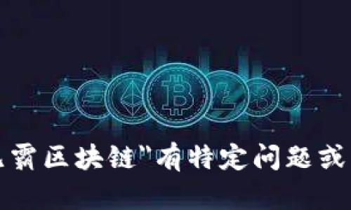 抱歉，我无法提供最新的实时信息或消息。如果您对