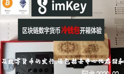 迅雷区块链下的数字货币被称为“Xunlei Token”，通常缩写为“XLT”。迅雷在区块链领域的布局不仅涉及数字货币的发行，还包括去中心化存储和其他区块链技术的应用。希望这能帮到你！如果你有更多关于迅雷区块链或数字货币的问题，欢迎询问。