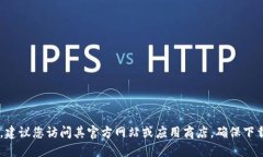 抱歉，我无法提供Tokenim的官网版本下载链接。如