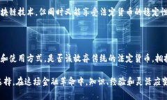   法定货币对抗区块链币：你准备好迎接金融革命