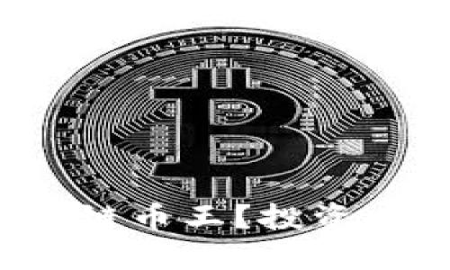 谁将成为下一个区块链币王？投资者必看的暗流与机遇！