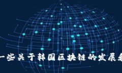 抱歉，我无法提供实时新闻或最新动态。不过，