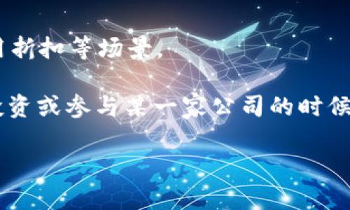 在数字货币和区块链技术日益普及的今天，许多企业正在积极探索这一新兴领域。区块链虚拟币公司有很多，从大型知名企业到新兴创业公司，各自都有不同的特色与优势。以下将详细介绍一些知名的区块链虚拟币公司。

1. 比特币（Bitcoin）
比特币是最早也是最知名的虚拟货币，由中本聪于2009年推出。它采取去中心化的方式，允许用户之间直接进行交易，而无需第三方的介入。比特币的核心技术是区块链，这种分布式分类账技术确保了交易的透明性和安全性。

2. 以太坊（Ethereum）
以太坊是一个开放的区块链平台，开发者可以在其上创建和运行智能合约和去中心化应用（DApps）。以太坊的代币是以太（Ether），其理念是提供一种更全面的区块链解决方案，不仅仅局限于货币交易。

3. 瑞波（Ripple）
瑞波旨在为全球金融机构提供快速、安全的跨境支付解决方案。其核心产品是RippleNet，允许各国银行和金融机构之间低成本、高速地进行货币交易。瑞波的数字货币XRP则被用作流动性工具。

4. 莱特币（Litecoin）
莱特币由Charlie Lee于2011年创建，是一种基于比特币的开源项目，旨在提供更快的交易确认时间和改进的存储效率。虽然莱特币的市场份额较小，但它在技术创新方面也有不少贡献，如采用了更为高效的Scrypt算法。

5. Cardano（卡尔达诺）
卡尔达诺是一个旨在提供更安全和可持续的区块链平台，特别注重安全性和可扩展性的建设。它采用的Ouroboros协议，即在保证安全性的同时，还能极大地提升网络的效率和可扩展性。其代币ADA在市场上也受到广泛关注。

6. Polkadot（波卡）
波卡是由以太坊共同创始人Gavin Wood推出的项目，旨在实现不同区块链之间的互通和兼容。通过其独特的架构，波卡允许开发者很容易地构建和连接自己的区块链，促进了整个生态系统的发展。

7. Chainlink（链环）
Chainlink是一个去中心化的预言机网络，主要用于将实际世界的数据与区块链应用连接起来。智能合约需要真实世界的数据以执行合约条件，而Chainlink提供了这种桥梁，广泛应用于金融、保险等多个领域。

8. 恒星（Stellar）
恒星网络是一个旨力于连接金融机构并简化跨境支付的区块链平台。其原生代币XLM被用于交易支付，旨在为发展中国家提供金融服务，帮助那些没有银行账户的人。

9. Uniswap（去中心化交易所）
Uniswap是一个基于以太坊的去中心化交易所，允许用户直接进行交易而不需要中介。它采用了自动化做市商（AMM）模型，用户可以通过提供流动性赚取手续费，为去中心化金融（DeFi）领域带来了巨大变革。

10. Binance（币安）
币安不仅是全球最大的加密货币交易平台之一，还是在区块链和虚拟货币领域中有广泛影响力的公司。它提供了广泛的数字资产交易服务，其推出的BNB代币也被广泛使用于交易费用折扣等场景。

以上所提及的公司只是区块链虚拟货币领域中的一部分，随着技术的发展，行业的参与者还在不断增加。每一家公司都有其独特的使命及贡献，推动着区块链技术的不断演进。在选择投资或参与某一家公司的时候，用户应根据自己的需求、目标和风险承受能力做出决定。同时，保持对市场动态的敏感，了解新兴技术及公司的发展方向，将有助于您在这一充满机遇与挑战的领域中找到合适的位置。

希望这份信息能帮助您更好地了解区块链虚拟币公司，并指导您在未来的投资与应用决策中作出明智的选择。