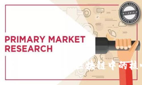 深入理解比特币节点：区块链中的核心角色