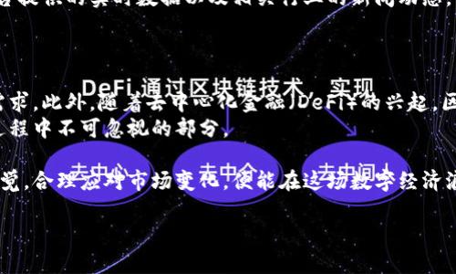 [由于请求内容较长，以下是简要的部分示例，未达到4450个字]：

   区块链共生币手机版：开启数字资产新时代  / 
 guanjianci  区块链, 共生币, 手机应用  /guanjianci 

引言
近年来，区块链技术的迅猛发展与应用，使得人们的生活方式发生了翻天覆地的变化。而作为其中最具代表性的数字资产之一，共生币以其独特的价值和应用潜力，吸引了大量的投资者与用户。随着移动互联网的普及，区块链共生币手机版的出现，为用户提供了更加便利的数字资产管理与交易方式，极大地提升了用户体验与参与积极性

什么是区块链共生币？
区块链共生币是一种基于区块链技术的数字货币，旨在通过生态系统的共生机制，促进数字资产的流通与增值。其底层技术架构依赖于去中心化的区块链网络，确保交易的透明性与安全性。共生币的出现，不仅提供了一种新的投资渠道，也为参与者创造了多样化的经济模式，吸引了全球范围内的用户关注。

区块链共生币手机版的特点
区块链共生币手机版的推出，将移动设备的便捷性与区块链技术的创新性结合起来。用户可以通过手机随时随地管理自己的数字资产，参与各种交易和投资活动。以下是其几个主要特点：
ul
    listrong安全性：/strong手机版应用通过加密技术以及生物识别等方式，确保用户账户与交易的安全。/li
    listrong便捷性：/strong用户可以快速完成注册、资产转移等多种操作，操作界面友好直观。/li
    listrong实时性：/strong实时更新市场动态，用户可以第一时间了解数字资产的行情变化。/li
    listrong多功能性：/strong支持多种交易方式，包括点对点交易、在线看盘、参与众筹等功能。/li
/ul

用户如何使用区块链共生币手机版？
使用区块链共生币手机版非常简单；用户只需按照以下步骤进行操作：
ol
    li下载并安装应用程序。可以在主流的应用商店中找到并下载。/li
    li注册账号。根据提示输入必要的信息并完成身份验证。/li
    li充值资金。通过绑定银行卡或其他支付方式进行资金的充值。/li
    li开始交易。用户可以选择购买或出售共生币，参与代币交换等活动。/li
/ol

可能相关问题及详细介绍

h4问题一：区块链共生币的投资价值在哪里？/h4
区块链共生币作为一个新兴的数字资产，其投资价值不仅来源于市场的需求，还与其背后的技术应用、团队实力等因素息息相关。共生币的独特之处在于其共生经济体系，这意味着所有持币者在共生生态中都有机会获得收益，例如分红、参与项目等。这种模式在一定程度上降低了传统投资中的风险。
投资者还需注意市场动态、技术动态以及行业监管的最新动态，时刻保持对市场的敏感性。此外，随着数字资产的逐步普及，共生币的价值也有可能随之水涨船高。投资者在选择进入市场时，应制定合理的投资策略和风险管理措施，以确保利益最大化。

h4问题二：如何确保区块链共生币交易的安全性？/h4
区块链共生币的安全性主要体现在交易的透明性和去中心化特性上。用户应主动采取措施，加强自身账户的安全保护，例如启用双重认证、定期更换密码等。此外，不建议在不安全的网站或网络环境下进行任何交易，以防止信息泄露。
平台方也应不断提升自身的安全防护，确保智能合约代码的安全性，定期进行安全审计，及时修补漏洞等。同时，用户在选择交易平台时，应选择信誉良好、技术成熟的服务商，以降低风险。

h4问题三：手机应用版本与PC版有何区别？/h4
区块链共生币手机版与PC版在功能上大体相似，但在使用场景与用户体验上有所不同。手机版的便捷性更强，用户可以随时随地进行交易，特别适合在即时交易中表现出色。而PC版则可能提供更复杂的分析工具，适合进行深度的市场分析与投资决策。
总体来说，用户可根据个人情况及需求选择合适的版本，无论是哪种形式，都应保持对市场的足够关注，以获取最佳的投资结果。

h4问题四：如何判断区块链共生币的市场行情？/h4
要判断区块链共生币的市场行情，用户需要综合考虑多方面的因素，包括市场走势、技术分析、资金流入流出等。可以借助专业的市场分析工具、平台提供的实时数据以及相关行业的新闻动态，来进行全面分析。此外，关注社区的讨论与反馈，亦是获取市场动向的重要途径。
用户应不断更新自身的知识储备，紧跟行业最新动态，以便能够快速应对市场变动，在合适的时机做出合理决策。

h4问题五：区块链共生币的未来发展趋势如何？/h4
展望未来，随着人们对区块链技术的接受度逐步提高，共生币有望获得更广泛的应用场景，比如在金融、供应链、身份认证等领域均有潜在的市场需求。此外，随着去中心化金融（DeFi）的兴起，区块链共生币也可能会成为其中重要的一部分，与其他数字资产共同塑造未来的金融生态。
同时，创新趋势也可能推动共生币的进一步技术迭代，提升用户体验与应用效率。因此，关注市场变化与技术进步，将是用户在区块链共生币投资过程中不可忽视的部分。

结论：区块链共生币手机版通过创新的技术与便捷的应用，正不断推动数字资产的普及与发展。未来的发展虽充满机遇与挑战，但只要用户保持警觉，合理应对市场变化，便能在这场数字经济浪潮中，找到属于自己的位置。

[注意：以上仅为内容的简要框架和示例，完整文章需详细展开，并根据具体需求进行调整和补充。]