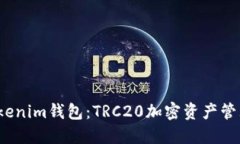  深入了解Tokenim钱包：TRC20加密资产管理的最佳选