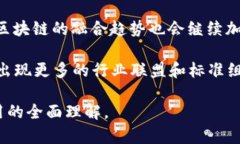  通过区块链技术推动经济创新：发改委的最新政