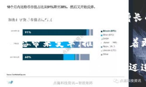 baioti比特币与区块链：深度探讨它们之间的关系/baioti  
比特币, 区块链, 加密货币/guanjianci  

比特币（Bitcoin）作为全球第一个去中心化的数字货币，自2009年问世以来，受到了无数关注。而支撑比特币运作的技术核心就是区块链（Blockchain）。无论是技术的粉丝还是经济观察者，都发现比特币与区块链之间存在着紧密的联系。在这篇文章中，我们将深入探讨比特币与区块链之间的关系、技术细节、潜在的问题以及未来的趋势。

1. 比特币的诞生背景与区块链的起源
比特币的创建者中本聪于2008年发布了比特币白皮书，首次提出了一种去中心化的货币体系。这一概念的核心在于区块链技术，一个不可篡改的分布式账本。区块链通过将交易信息打包成区块，并将这些区块按时间顺序链接在一起，确保了信息的真实性和完整性。

在比特币的框架内，区块链不仅是一个数据存储解决方案，更是验证和记录交易的机制。当一个比特币交易被发起时，这一交易会被广播到整个网络，经过矿工的验证后，最终被打包入区块中，并被添加到区块链上。这个过程确保了任何人都无法篡改已经存在的数据，因为需要在整个网络上进行一致性验证。

2. 比特币与区块链的技术机制
比特币的核心价值在于其去中心化的特性，而这一特性是由区块链技术提供的。区块链通过通过“共识机制”, 确保了所有节点对交易的认可，维护网络的安全。比特币采用的是工作量证明（Proof of Work）机制，矿工需要通过解决复杂的数学问题来验证交易，这不仅防止了双重支付，也通过持续的算力投入，确保了网络的安全性。

此外，区块链的透明性也是比特币的一大优势。比特币网络中的任何人都可以查阅区块链上的交易历史，确保每一笔交易的真实性。这样一来，用户不再需要信任中心化的银行或金融机构，因为所有的交易都是公开可查的。

3. 比特币的普及与区块链的应用前景
随着比特币的迅速普及，区块链技术的应用前景也展现出无比广阔的可能性。除比特币外，越来越多的加密货币基于区块链技术问世，同时区块链的应用场景也不断扩展。比如在供应链管理中，企业可以利用区块链追踪产品的流转，提高透明度和效率；在医疗行业，区块链可以确保患者数据的安全与隐私；而在金融服务中，区块链能够实现高效的跨境支付。

这样的多样化应用，证明了比特币和区块链密不可分的关系。比特币作为最成功的区块链应用之一，推动了这一技术的认知与接受，也为未来更多使用案例的落地提供了基础。

4. 面对的挑战与风险
尽管比特币与区块链技术的结合带来了诸多机遇，但同时也面临不少挑战与风险。一方面，由于比特币价格波动性极大，很多人将其视为一种投机工具，而非稳定的交易媒介。这种状态虽未阻止比特币本身的崛起，但却降低了它作为日常支付工具的实用性。

另一方面，安全性问题也影响了比特币与区块链的信任度。例如，针对加密货币交易所的黑客攻击事件屡见不鲜，这使得投资者对存储和交易比特币的安全性产生质疑。此外，区块链技术本身也可能存在的漏洞，以及能量消耗等问题，都是必须认真对待的。

5. 未来的趋势与发展方向
尽管存在诸多挑战与风险，比特币与区块链的未来仍充满希望。随着技术的不断发展，越来越多的解决方案被提出，以解决现有问题。例如，通过引入第二层技术（如闪电网络），可以实现更快的交易确认，降低交易费用，还原比特币作为一种支付方式的本质。

与此同时，区块链的规范与监管也在逐步成熟。政府和监管机构正逐渐承认区块链的潜力，并开始为其发展提供必要的政策支持。这将有助于降低金融市场的不确定性，提升投资者的信心，使比特币和区块链更好地融入主流经济。

相关问题探讨

问题1：如何安全存储比特币？
伴随比特币的兴起，安全问题成为了广大用户关心的焦点。比特币的存储方式主要有热钱包和冷钱包两种。热钱包连接到互联网，方便用户进行交易，但风险也相对较高；冷钱包则是将比特币离线保存，更加安全。

对于个人用户来说，可以选择硬件钱包或纸钱包等冷存储方式，确保私钥不被黑客获取。然而，即使是冷钱包，也需妥善保管使用时的密码和密语。此外，使用可信赖的交易所和服务也是存储比特币过程中应该遵循的重要原则。这些安全措施将有效降低用户资金的风险。

问题2：比特币的真实价值是什么？
比特币的价值主要源于其稀缺性、去中心化特性和广泛的市场接受度。比特币总量被限制为2100万枚，使其具备类似黄金的稀缺性。在传统金融体系中，比特币则提供了一种无国界、无法控制的资产传输方式。

然而，对于比特币的实际价值，市场上仍存在不同声音。支持者将其视为对抗通货膨胀和货币贬值的数字黄金，而批评者则认为比特币缘于其高度波动，是一种投机工具。不过，随着越来越多的商家开始接受比特币作为支付手段，其内在的价值将进一步被认可。

问题3：比特币与其他加密货币的比较
比特币虽然是第一种加密货币，但如今市场上已经涌现出许多其他加密货币，例如以太坊（Ethereum）、瑞波币（Ripple）等。与比特币不同，以太坊专注于智能合约功能，允许用户在其平台上构建分布式应用（DApps）。而瑞波币则以超高的交易速度和低手续费见长，倡导金融机构间的跨境支付解决方案。

在选择合适加密货币时，用户需关注其技术架构、市场需求、开发社区的活跃度等因素，谨慎评估各种币种潜在的收益与风险。比特币作为行业的“领军者”，其影响力在整个加密货币市场中始终不容忽视。

问题4：区块链技术的未来发展趋势如何？
区块链技术的未来充满潜力。区块链的去中心化、透明性和不可篡改性使其在众多领域拥有广泛的应用前景，包括供应链管理、身份认证、金融科技等。越来越多的企业和机构意识到区块链的价值，纷纷尝试将其整合到业务中。此外，第二层网络、跨链技术和隐私保护等新兴解决方案也将助力区块链继续发展。

目前，全球多个国家和地区正在推进区块链技术的政策法规，以便在保护用户权益的同时，激励创新。未来，若能实现区块链与特定行业深度融合，将为各行各业带来不可估量的变革。

问题5：比特币如何影响传统金融体系？
比特币作为一种颠覆性的金融资产，对传统金融体系的影响日益显著。首先，比特币为用户提供了一种不依赖于中心化金融机构的替代解决方案，破坏了传统金融的“中介”功能。其次，继续增长的比特币市值亦可能对现有金融工具和体系产生冲击。

在监管层面，各国政府和机构开始关注加密货币的潜在风险与机遇，制订相应政策来应对这一新兴的金融形态。在未来，像比特币这样的加密货币有可能为整个金融生态带来变革，推动其朝着更高效和更透明的方向发展。

总结而言，比特币与区块链之间的关系是相辅相成的，彼此的存在推动了新的技术进步和经济模式的形成。尽管还面临许多挑战，但其潜力依然不可限量，引领着人类向更高层次的数字经济迈进。