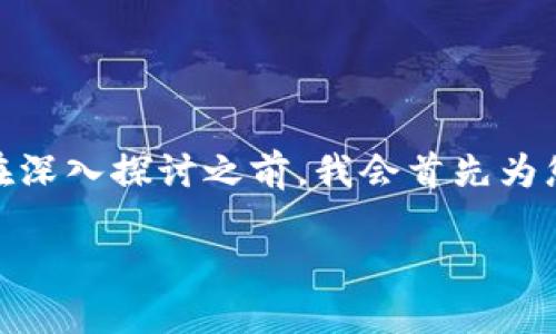 有关“Tokenim”的问题

关于“Tokenim”等代币或平台的问题的确值得关注。在深入探讨之前，我会首先为您提供一个、关键词，接着给出详细的内容和相关问题。

Tokenim：了解平台及其潜在风险，避免被坑