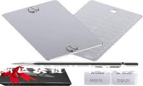 湘西最新区块链技术及其应用探索