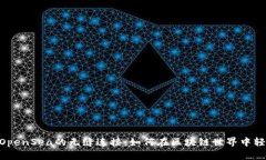 探索Tokenim与OpenSea的无缝连接：如何在区块链世界