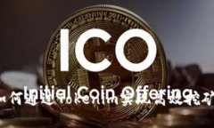 如何通过Tokenim实现高效挖矿？