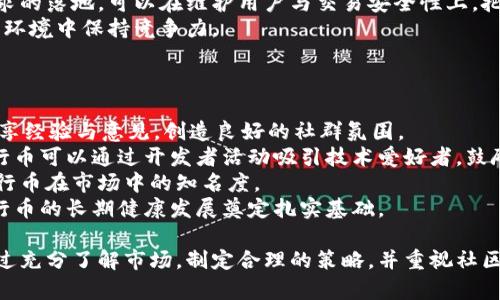 baioti玖行币区块链：全面了解数字货币转型中的潜力与挑战/baioti
玖行币, 区块链技术, 数字货币/guanjianci

随着数字货币的广泛应用，区块链技术在金融、供应链管理、数据安全等领域逐渐发挥出其独特的优势。玖行币作为一种新兴的数字货币，凭借其技术优势和市场潜力，引起了众多投资者和企业的关注。本文将深入探讨玖行币区块链的相关技术、应用场景以及其面临的挑战与机遇。

一、玖行币与区块链的基本概念
玖行币是一种基于区块链技术的数字货币，其旨在实现安全、透明及去中心化的交易。区块链技术是一种分布式账本技术，它通过加密算法确保数据的安全，并通过网络节点间的共识机制避免单点故障。因此，玖行币不仅仅是一种支付手段，更代表了一种新兴的金融技术解决方案。

二、玖行币的技术优势
玖行币区块链的核心技术优势主要体现在以下几个方面：
1. **安全性**：玖行币采用先进的加密算法，确保交易数据的不可篡改。区块链网络中的每个节点都有完整的交易记录，任何修改都需要经过全网节点的验证，使得数据极为安全。
2. **去中心化**：传统的金融体系往往依赖于中心化的机构，存在着效率低下和信息不对称的问题。而玖行币基于区块链技术，允许用户之间直接交易，降低了中介成本，提高了交易效率。
3. **透明性**：所有的交易信息都记录在区块链上且公开可查，用户可以随时查看交易记录，增强了信任。此外，透明的操作过程也有助于降低欺诈行为。

三、玖行币的应用场景
玖行币不仅可以作为一种支付工具，还可以广泛应用于多个领域：
1. **跨境支付**：玖行币能够消除跨境交易中的汇率和手续费障碍，使得跨国贸易变得更加便捷和高效。
2. **智能合约**：基于区块链的智能合约技术使得合同的执行自动化，降低了法律风险。此外，智能合约可以应用于供应链管理、物联网等多个领域，提升了效率。
3. **资产管理**：玖行币区块链可以用于数字资产的管理和交易，提高了资产流动性，方便用户进行财富管理。

四、玖行币所面临的挑战
尽管玖行币及其区块链技术存在诸多优势，但在发展过程中也面临着一些挑战：
1. **监管问题**：随着全球各国对数字货币监管政策的逐渐完善，玖行币的推广可能会受到法律法规的限制。
2. **技术瓶颈**：尽管区块链技术在近几年经历了飞速发展，但在性能和可扩展性方面仍存在一定局限，可能会影响交易速度和用户体验。
3. **市场风险**：数字货币市场波动性较大，玖行币的价格很可能受到市场情绪和政策变化的影响，从而增加投资风险。

五、未来展望
尽管玖行币面临着一定的挑战，但其潜力依然可观。在金融科技快速发展的背景下，玖行币有望通过技术创新、合规发展来扩大市场份额。此外，通过与传统金融体系的融合，玖行币可以为用户提供更加便捷和安全的金融服务。

相关问题探讨

问题一：玖行币如何实现安全性和去中心化的平衡？
在数字货币的世界中，安全性和去中心化往往是两个相对立的目标。安全性要求更高的控制和集中的管理，而去中心化则往往可能降低系统的整体安全性。因此，玖行币必须依靠区块链技术，通过加密算法和共识机制来实现这一平衡。
首先，玖行币利用公开透明的区块链技术，让所有交易信息可追踪，增加了安全性。用户无法单独篡改交易记录，任何更改都需经过全网共识，从而有效减少欺诈行为的发生。同时，通过多重签名技术，用户的虚拟资产在一定程度上能够被保护，即使遭受攻击也会相对安全。
其次，去中心化意味着玖行币可以有效减少对传统金融机构的依赖，利用区块链的去中心化特点提升用户独立性。用户能够直接与他人进行交易，减少了中介环节，降低了交易成本。然而，为了保证交易的安全性，尽管去中心化是目标，玖行币仍需设定一定的底线，比如防止恶意攻击和非法活动。
因此，玖行币应在安全性与去中心化之间找到一个中间点，做到有效应对潜在的网络安全威胁的同时，保持去中心化所带来的自由与灵活。

问题二：如何评估玖行币的市场风险？
评估玖行币的市场风险涉及多个方面。首先，需要关注其市场波动性。数字货币市场的波动性较大，导致玖行币的价格可能因市场情绪波动剧烈而不稳定，这对于投资者来说是一种风险。通过对历史数据的分析，如价格波动范围与频率，可以预测未来价格的可能走势，帮助投资者作出理性决策。
其次，市场环境的变化同样会对玖行币产生重要影响，例如政策变化、法律法规的出台等。在不同国家对数字货币的监管政策差别的背景下，玖行币的市场需求和接受度会显著影响其价格。因此，保持对国际及国内政策动向的关注同样重要。
此外，技术因素也应纳入风险评估中。玖行币的技术基础是否稳固，系统是否能够应对突发的技术动态，如网络攻击和协议升级等，也是评估其市场风险的重要维度。对于任何数字货币的投资者来说，深入了解其背后的技术架构及风险点是必要的。
最后，参与市场的用户行为也是风险的重要组成部分，用户群体的构成、行为模式的变化都会对玖行币的市场表现产生直接影响。因此，借助数据分析工具，监测用户交易的一些关键指标，可以为投资者提供重要的市场信号。

问题三：玖行币与其他数字货币的竞争分析
玖行币面临的竞争不仅仅来源于其他数字货币，还包括传统货币及金融系统。在这方面，了解玖行币的核心竞争力与弱点至关重要。
首先，玖行币与比特币、以太坊等主流数字货币相比，其技术特点、应用场景和目标用户群体可能存在差异。比特币以其去中心化的特点和有限的总量获得了巨大的市场认可，而以太坊则通过智能合约实现了广泛的应用。
玖行币可通过自身独特的技术优势来定位市场，找到自己的用户基础，尤其是聚焦于某个特定的应用领域或市场需求，例如盈利共享与社区意识的结合。与其他项目相比，玖行币能够在提供便捷支付的同时，为用户提供其他附加值服务，比如忠诚度奖励、交易历史分析等。
其次，劣势所在也需要重视。玖行币作为新兴的数字货币，市场接受度与知名度可能尚未与主流币种相提并论。此外，用户获取成本、市场推广策略等也会对其市场竞争力造成影响。因此需要评估在这些方面是否拥有足够的资源与支持。
最后，移动互联网和社交网络的发展为数字货币的推广提供了新的可能性。玖行币可以利用这些平台进行更大的宣传与用户获取，通过技术创新和定位精准的市场营销，使其在竞争中脱颖而出。

问题四：玖行币如何应对法律与政策的变化？
法律与政策的变化可能对玖行币的发展产生不可忽视的影响。因此，制定相应的合规策略显得尤为重要。
首先，玖行币应当建立专业的合规团队，对全球范围内的法律法规进行定期研究与评估。尤其是在主要市场，了解各国对数字货币的监管态度与合规要求，确保运营活动在合法框架内进行，这是保护玖行币的基本策略。
其次，积极与监管机构保持交流与沟通。在数字货币兴起之际，各国监管机构对其监管措施的也在不断变化，玖行币可通过积极的沟通与合作寻求在法规上取得更多的理解与支持，寻找合规的共赢机遇。
此外，技术合规也是不得不重视的一环，例如通过智能合约的自动化特性来确保合规操作的执行。通过技术手段确保合规要求的落地，可以在维护用户与交易安全性上，把潜在的法律风险降至最低。
同时，政策的变化也会在市场情绪上产生波动，因此玖行币应当具备快速应对机制，灵活调整市场策略，确保在不确定的政策环境中保持竞争力。

问题五：玖行币的社区作用与用户参与度
社区是数字货币项目成功与否的关键因素之一，玖行币的用户社区越强大，其生态系统的稳定性与活跃度就越高。
首先，玖行币必须重视用户的参与感，建立良性的社区机制。可以通过举办线下活动、线上论坛等形式，鼓励用户积极参与，分享经验与意见，创造良好的社群氛围。
其次，回馈用户在社区中的贡献，比如用户由于反馈问题而获得一定的奖励，能够有效增强用户的忠诚度和参与感。此外，玖行币可以通过开发者活动吸引技术爱好者，鼓励参与技术研发与产品完善，增加用户对于产品的认同感。
同时，通过激励机制吸引更多用户接入玖行币生态，实现从用户到推广者的转变。在推广活动中用户的推荐可以有效提高玖行币在市场中的知名度。
最后，维护社区稳定和谐的氛围，及时处理争议问题，能够增强用户的归属感。专注于社区建设和用户参与度提升，可以为玖行币的长期健康发展奠定扎实基础。

通过以上的分析与探讨，我们可以看到玖行币在区块链技术的应用上具备一定的优势，同时也面临着多方面的挑战。只有通过充分了解市场，制定合理的策略，并重视社区与用户的作用，才能在这一快速发展的数字货币世界中立于不败之地。