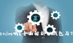  有TP钱包还用下载Tokenim吗？全面解析TP钱包与T