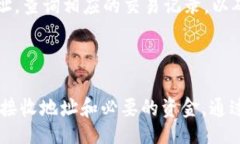 biao ti/biao ti将Tokenim资产安全高效地转到火币Pro平