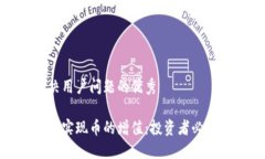 思考一个能解决用户问题的优秀如何通过区块链