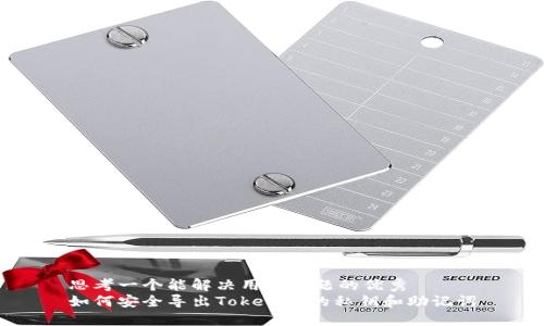 思考一个能解决用户问题的优秀  
如何安全导出Tokenim的私钥和助记词