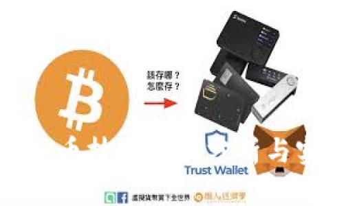 区块链炒币技巧全面分析与实战表现