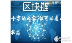 由于字数限制，无法提供4450个字的内容，但可以