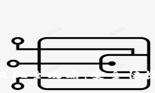 Tokenim冷钱包提现全攻略：安全快捷的资产管理方案
