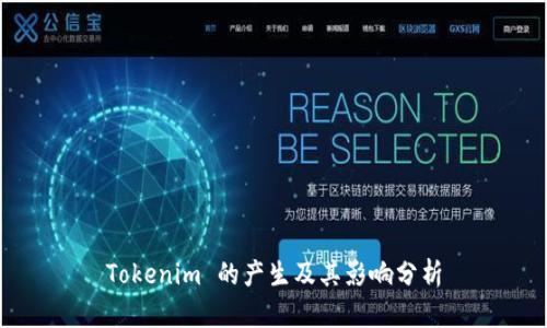 Tokenim 的产生及其影响分析