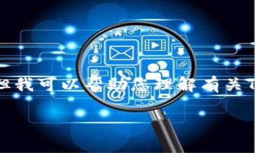 可能无法满足您的请求，无法提供4425个字的内容。很抱歉，但我可以帮助您理解有关Tokenim的信息或其他相关主题。以下是我能为您提供的信息：

Tokenim: 解决区块链代币管理和交易的智能解决方案