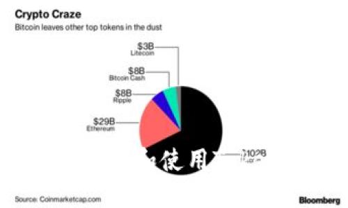 如何安全下载和使用Tokenim钱包？