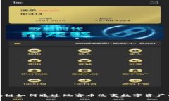 : 区块链如何通过玩客币改变数字资产的未来