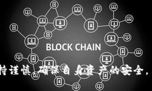    如何解决tokenim无效的助记词问题  / 
 guanjianci  tokenim, 助记词, 加密钱包  /guanjianci 

在数字货币和加密资产的世界里，助记词（Mnemonic phrase）扮演着极其重要的角色。它是用户在创建加密钱包时生成的一组单词，通常为12至24个单词，用户可以利用这些单词恢复他们的钱包及其中的资产。然而，在使用tokenim或其他加密钱包时，用户有时会遇到