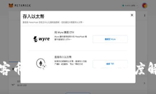 玩客币与区块链技术的深度解析