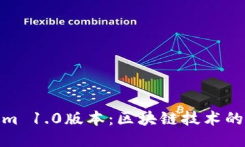 : 探索Tokenim 1.0版本：区块链技术的新机遇与挑战