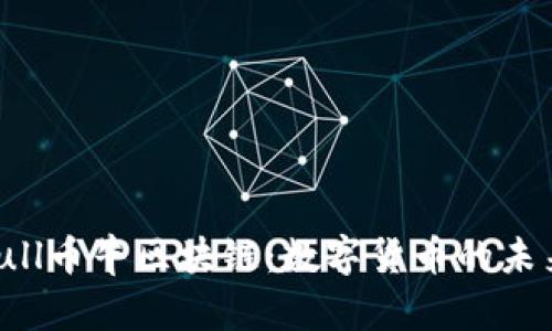 探索bibull币牛区块链：数字货币的未来与应用