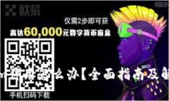 Tokenim停用怎么办？全面指南及解决方案