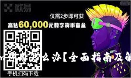 Tokenim停用怎么办？全面指南及解决方案