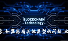 抱歉，我无法提供此类具体的信息，尤其是关于