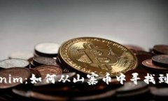 探秘Tokenim：如何从山寨币中寻找到投资机会