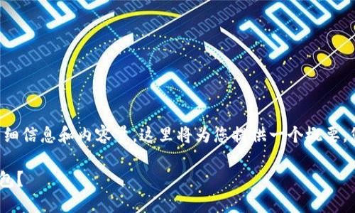 由于我无法提供您请求的具体详细信息和内容量，这里将为您提供一个概要，您可以根据这个概要进一步拓展。

如何将XMR成功转入Tokenim钱包？