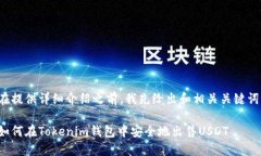 在提供详细介绍之前，我先给出和相关关键词：