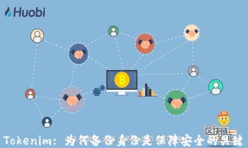 
Tokenim: 为何备份身份是保障安全的关键