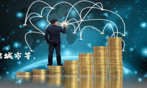   深入了解Tokenim权限管理：如何高效保护您的数字资产 / 
 guanjianci Tokenim, 权限管理, 数字资产 /guanjianci 

什么是Tokenim权限管理？
Tokenim权限管理是一种基于区块链技术的权限管理系统，它旨在为数字资产提供高效、安全的访问控制机制。Tokenim利用智能合约和分布式账本的特性，创建了一个透明且可追溯的权限管理环境，使得用户可以精确控制谁可以访问他们的数字资产，以及在何种程度上进行操作。这种系统对于任何涉及敏感信息或资产的行业至关重要，无论是金融、医疗，还是政府机构。

为什么需要Tokenim权限管理？
随着数字化程度的提高，数据泄露和资产损失的风险也随之增加。在此背景下，传统的权限管理方法显得明显不足。Tokenim的出现，正是为了填补这一空白。它能够通过去中心化的方式，确保只有获得授权的用户才能访问特定的数字资产。通过Tokenim，用户可以设置复杂的权限，例如指定某些用户可读不可写、某些用户可写不可删除等。这种灵活性使得企业能够根据具体的业务需求进行合规管理，降低潜在的法律风险。

Tokenim权限的基本构成
Tokenim权限管理的基本构成主要包括以下几个方面：
1. **用户身份认证**：系统首先需要验证用户的身份，确保访问请求来自合法用户。Tokenim支持多种身份验证方式，包括公钥/私钥加密、双重认证等。
2. **权限定义**：企业可以根据角色或项目需求，为不同用户定义相应的权限。这些权限可以包括访问权限、编辑权限、删除权限等。
3. **审计与合规**：所有的权限操作都会被记录在区块链上，生成不可篡改的审计日志，确保合规性和透明度。
4. **智能合约**：Tokenim利用智能合约自动执行权限管理流程，比如授权、撤销授权等操作，无需人工干预，避免了人为错误。

Tokenim权限管理的工作原理
Tokenim权限管理系统的工作原理可以分为几个步骤，首先，用户需要通过注册和身份验证过程进入系统。在完成身份验证后，用户可以根据角色需求被分配相应的数字资产访问权限。
接着，随着资产的使用，系统会随着实时监控用户的操作，并将这些操作记录在区块链上。每当用户尝试执行某些高风险操作时，Tokenim会根据预设的权限策略进行审查，确保只有具备相应权限的用户才能完成该操作。
最后，审计日志可以随时查询，让管理者能够实时监控谁访问了哪些数据，哪些操作被执行，确保企业合规性。

Tokenim权限管理的优势
1. **安全性**：由于区块链的特性，Tokenim可以为用户提供高安全的权限管理机制，几乎不可能被篡改。
2. **可扩展性**：Tokenim支持灵活配置权限管理流程，可以根据业务增长快速调整权限策略。
3. **审计透明度**：所有的操作都被记录在区块链上，可以随时追溯，极大提升了系统的透明度。
4. **降低人为干预**：智能合约的使用大幅减少了人工干预，提高了操作效率，降低了人为错误的可能性。

可能相关的问题

1. Tokenim如何保证数据的安全性？
Tokenim通过其区块链技术和智能合约来确保数据的安全性和隐私。其基本原则是“无信任机制”，即所有参与者无须互信，通过技术手段确保安全。具体来说，Tokenim使用公钥基础设施（PKI）和加密技术，对用户身份和数据进行加密，从而在数据传输和存储时确保安全。
此外，Tokenim通过创建不可篡改的审计日志，确保所有访问和操作都被记录，这不仅用于数据安全 audit，也为用户提供了透明度，使他们可以轻松了解谁访问了他们的数据，何时进行的操作。
最重要的是，Tokenim利用智能合约的功能，自动执行预设的权限策略，确保只有授权用户才能进行特定操作，大大降低了数据被未授权用户访问的可能性。

2. Tokenim的使用是否复杂？
很多用户担心新技术的复杂性，特别是对于非技术人员。Tokenim尽量简化用户界面，提供直观的图形化管理员控制面板，使用户能够方便地管理权限。用户只需根据提供的指引完成身份验证，便可设置或修改权限。
此外，Tokenim还提供了丰富的文档和用户支持，帮助用户快速上手。对于企业用户，Tokenim还可提供定制化的培训课程，以确保团队能够充分利用其权限管理工具。”
总的来说，尽管Tokenim的底层技术比较复杂，但其界面和操作流程设计考虑到了用户的实际需求，使得使用过程更为简便。

3. Tokenim对企业合规性有多大帮助？
在数据保护法律如GDPR及其他合规要求日益严格的今天，企业面临的合规压力也日益增大。Tokenim通过其日志记录和审计功能，能够帮助企业满足合规要求。所有权限的授予与撤销、数据访问等操作都在区块链上留下了清晰的记录，这些记录在合规审计时可以提供必要的证据支持。
同时，Tokenim的权限管理使得企业能够灵活设定员工的访问权限，从而限制只有必要的人员才能接触敏感数据。同时，任何权限变更都需要经过指定的审批流程，进一步提升了合规性。
总之，Tokenim不仅能简化合规流程，还能降低因数据泄露造成的法律和财务风险。

4. 如何将Tokenim整合进现有系统中？
将Tokenim整合进现有系统是一个重要步骤，但也是可行的。首先，企业需要进行技术评估，以确定Tokenim如何适配当前的IT基础设施。在这个评估过程中，企业应考虑其现有的身份管理系统、数据库以及API接口等。
接下来，企业可以与Tokenim的技术团队合作制定整合方案。这可能涉及到API的开发与集成、数据迁移等方面。
实施整合的过程中，企业应做好计划，并设置时间表。同时，企业可以考虑实施阶段性的测试，尤其是在整合重要系统时，确保功能正常，避免对业务造成影响。
最后，为确保员工能够顺利过渡并适应新的权限管理系统，企业应提供足够的培训。通过这些方式，Tokenim可以与现有系统实现高效能整合。

5. Tokenim的未来发展前景如何？
随着区块链技术的不断成熟与普及，人们对数字资产安全和隐私的关注也愈发提升。Tokenim作为一款基于区块链的权限管理解决方案，具有广泛的市场需求和发展前景。
未来，Tokenim可能会向更加智能化发展，结合人工智能和大数据分析，权限管理。此外，Tokenim有可能与其他技术如物联网（IoT）结合，使得权限管理能够应用于更广泛的场景，如智能家居、智能城市等。
与此同时，随着国家对于网络安全法规的日益加强，Tokenim作为合规管理工具的价值将更为凸显，这将有利于其发展和普及。
总之，Tokenim具有广阔的发展空间，将在数字资产管理、安全性及合规性等方面发挥越来越重要的作用。