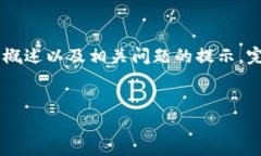 提示: 由于字数限制，我将提供一个简短的框架，